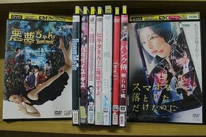 DVD ヒキタさん！ ご懐妊ですよ スマホを落としただけなのに ほか 北川景子 出演 9本セット ※ケース無し発送 レンタル落ち ZY3177