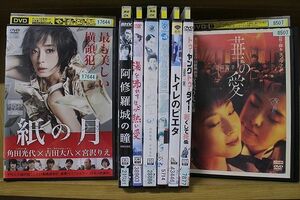 DVD 紙の月 阿修羅城の瞳 華の愛 あかね空 ほか 宮沢りえ 出演 8本セット ※ケース無し発送 レンタル落ち ZY3186