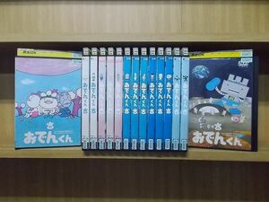 DVD おでんくん 1〜21巻(13〜18巻欠品) 計15本セット ※ケース無し発送 レンタル落ち ZM956