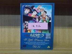 DVD 小公女セーラ 2〜11巻(1巻欠品) 10本セット ※ケース無し発送 レンタル落ち ZM1019