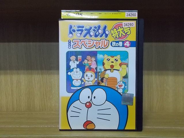 2023年最新】Yahoo!オークション -ドラえもんスペシャル dvdの中古品