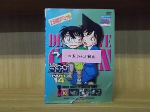 DVD 名探偵コナン Part14 全10巻 ※ジャケット難あり ※ケース無し発送 レンタル落ち ZM1123