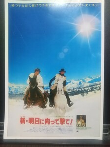 【非売品 レア】新・明日に向って撃て！ 映画 チラシ リーフレット