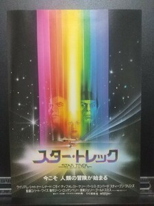 【非売品 レア】スター・トレック 映画 チラシ リーフレット