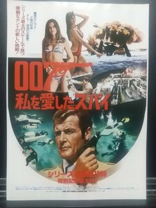 【非売品 レア】007私を愛したスパイ ロジャー・ムーア 映画 チラシ リーフレット