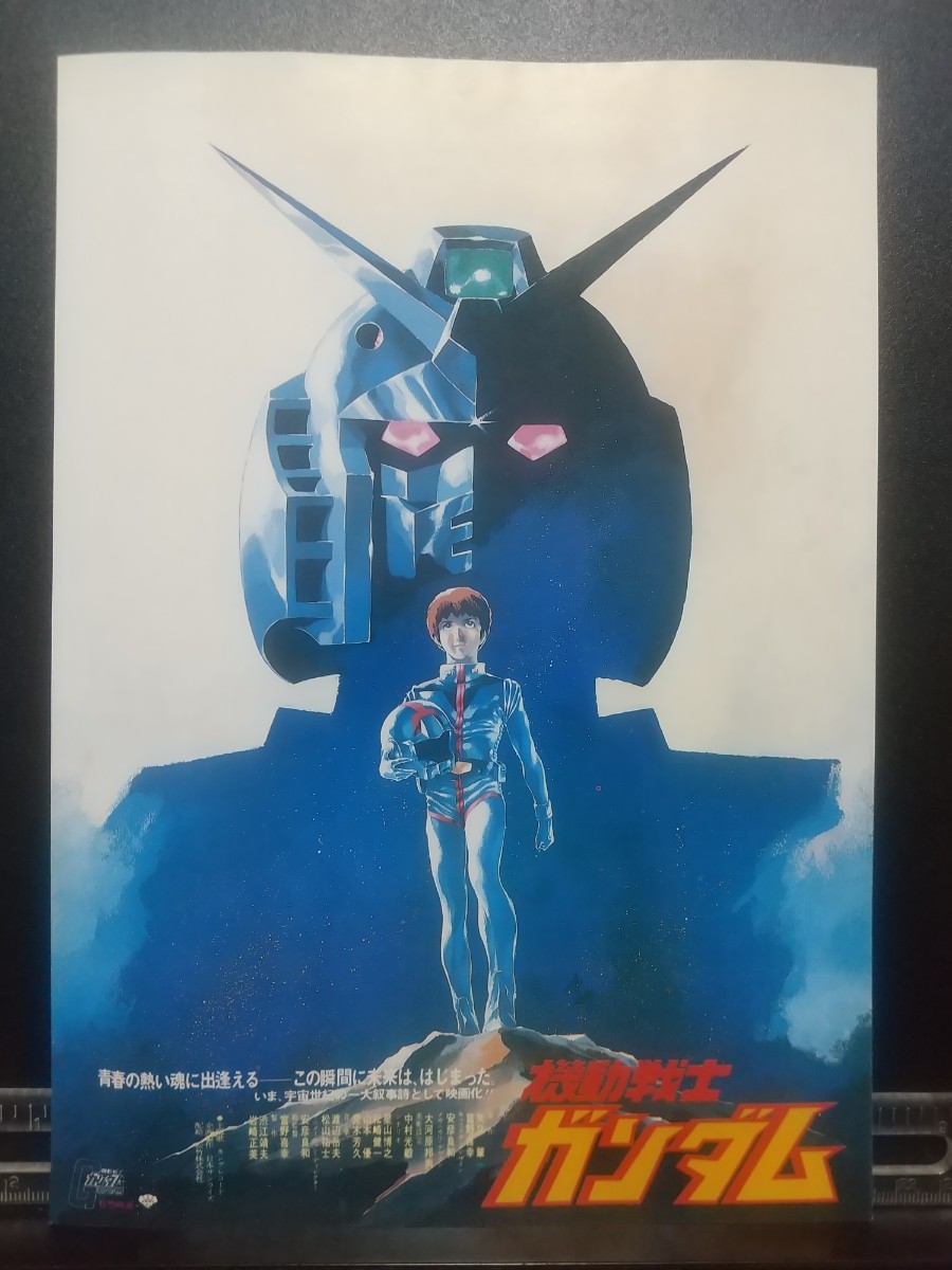 2023年最新】ヤフオク! -ガンダム チラシの中古品・新品・未使用品一覧