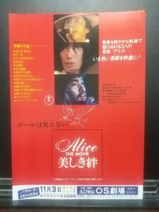 【非売品 レア】アリス Alice THE MOVIE 美しき絆 映画 チラシ リーフレット 