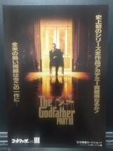 【非売品】ゴッドファーザー PARTⅢ アル・パチーノ 映画 チラシ リーフレット_画像1