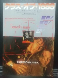 【非売品 レア】クラス・オブ 1999 映画 チラシ リーフレット