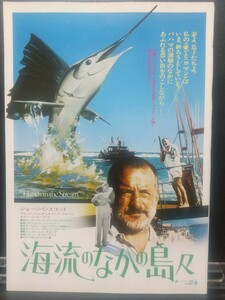 【非売品 レア】海流のなかの島々 ヘミングウェイ 映画 チラシ リーフレット