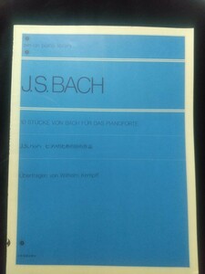 【古本】ピアノ楽譜 J.S.バッハ ピアノのための10の作品 編著者 ヴィルヘルム・ケンプ 全音楽譜出版社