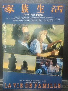 【非売品 レア】家族生活 映画 チラシ リーフレット