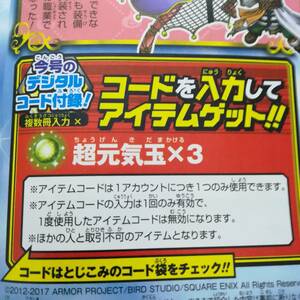 ドラゴンクエスト10 超元気玉 3個 アイテムコード 2017 9月号