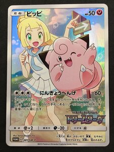 ポケモンカード ピッピ 381 / SM-P プロモ プロモーションカード リーリエ 未使用