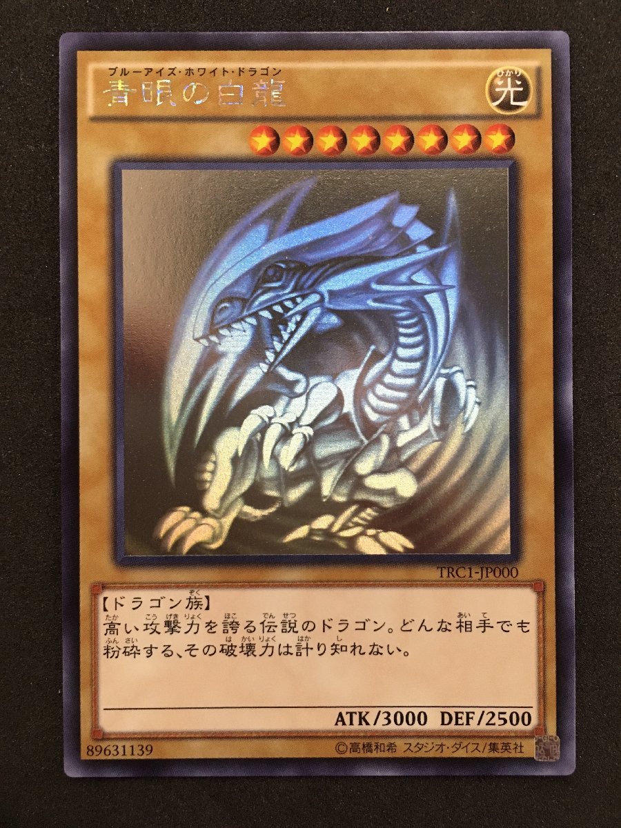 5つ目個体】【PSA10】青眼の白龍 ホログラフィックレア パラレル