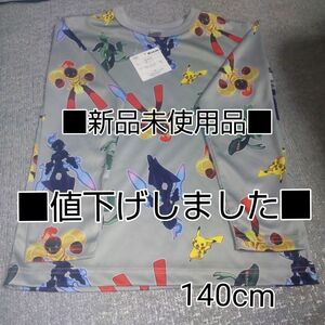 ■値下げしました■新品未使用品■ポケモン 長袖Tシャツ140cm
