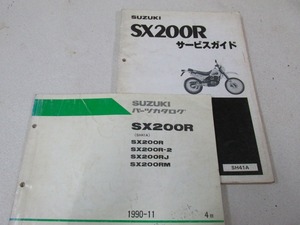 ζ【送料無料】スズキ SX200R SH41A サービスマニュアル パーツカタログ 4版 セット 純正 整備書 メンテナンス R-2 RJ RM