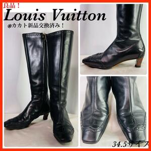 (良品！) Louis Vuitton ヴィトン　レザー　ロングブーツ　34.5