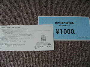 送料無料代引可即決《アダストリア株主優待券エレメントルール1,000円5枚ADOORLINK最新Gate Win2025年5月niko and計5000円グローバルワーク