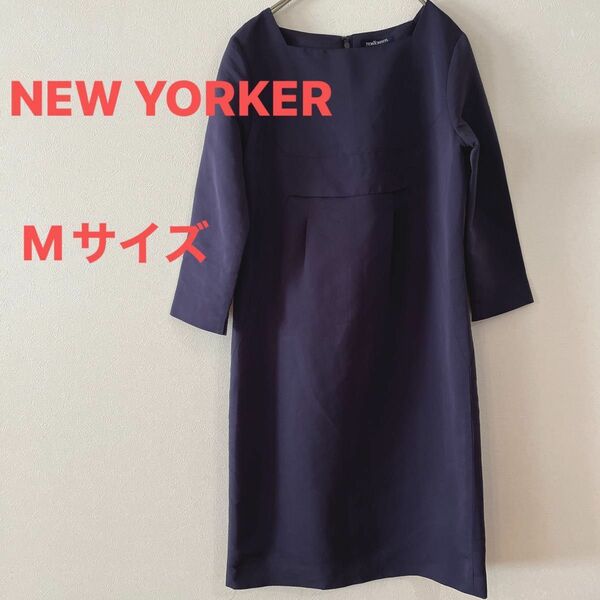 NEW YORKER 7部袖　紺色　ワンピース　Mサイズ