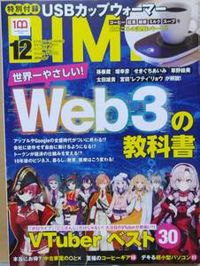 DIME 2022年12月号 Web3の教科書