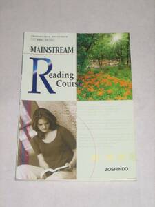 中古品　MAINSTREAM　Reading Course