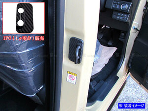タントファンクロス LA650S LA660S カーボン調 ドア ストライカー カバー 1PC ドアゲート プレート パネル ガーニッシュ STRIKER－014