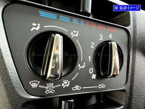 ハイゼットデッキバン S700W S710W 超鏡面 ステンレス メッキ エアコン ダイヤル カバー 2PC ガーニッシュ INT－ETC－513