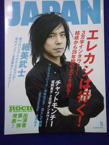 3218 rockin'on JAPAN Vol.350 2009年5月号 エレファントカシマシ 宮本浩次/細美武士