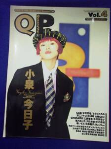 5130 Queens'Pal Vol.4 ロックンロールニューズメーカー1993年12月号増刊 小泉今日子/GAO/浦江アキコ