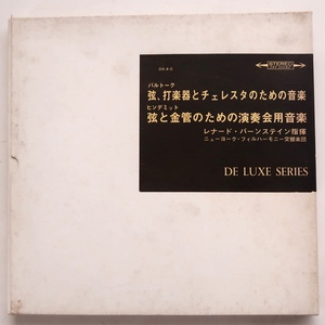 LP バルトーク 弦・打楽器とチェレスタのための音楽 ヒンデミット 弦と金管のための演奏会用音楽 バーンスタイン ニューヨーク DX-3-C