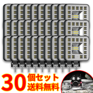 30個 23連LED 最新 ミニモデル 作業灯ワークライト 広角タイプ 車外灯 農業機械 ホワイト 12-24V対応 車幅灯 集魚灯 夜釣り 船舶建築前照灯