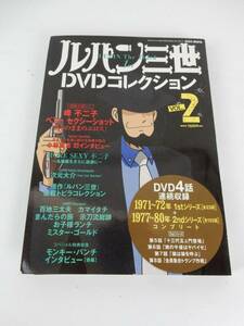 【未開封】ルパン三世 DVDコレクション VOL.2 4話入り 中古品 JUNK扱い 現状渡し 一切返品不可で！