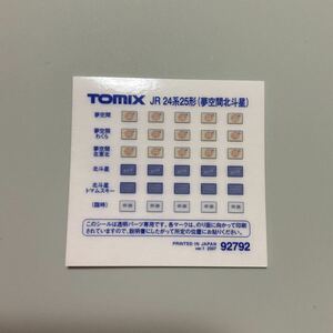 シール　1枚　TOMIX トミックス　92792 24系25形　夢空間北斗星