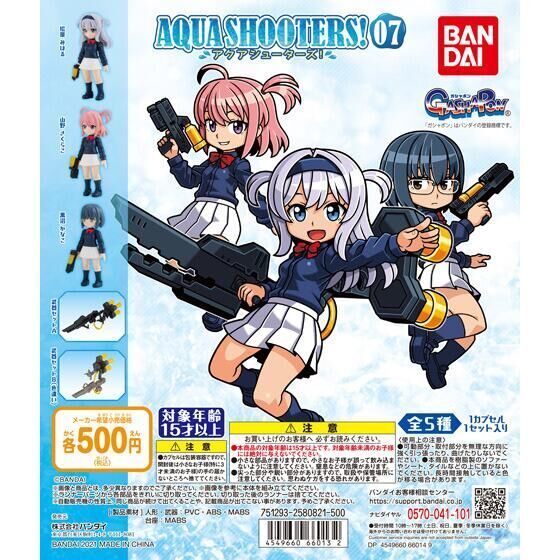 (管理番号X0789)バンダイ ガシャポン「アクアシューターズ07(AQUA SHOOTERS!07) 」 全5種