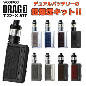 VAPE VOOPOO【正規品】DRAG3 TPP-X KIT kit 　BLACK 新品　未開封