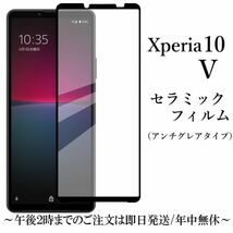 送料無料★Xperia 10V SO-52D SOG11 A302SO XQ-DC44 セラミックフィルム アンチグレア_画像1