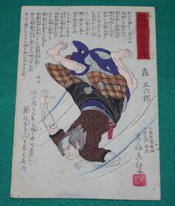 Art hand Auction Nishikie (L'incident devant la porte Sakurada) de Mori Gorokuro, livre de poche, Peinture, Ukiyo-e, Impressions, autres