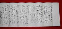 古文書 書簡 横瀬夜雨 斉藤氏 宛て 長文 珍品 茨城県 下妻市 詩人 歌人 茨城新聞 歴史資料_画像2