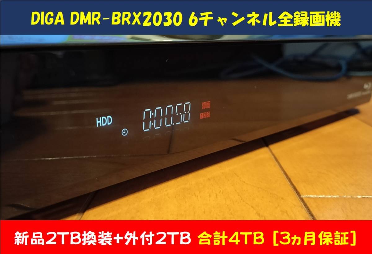 パナソニック ブルーレイディーガ DMR-BRX2030 オークション比較