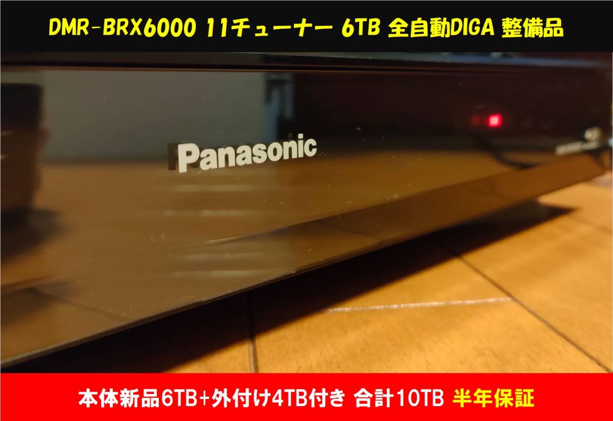 ヤフオク! - ◇◇ Panasonic DIGA DMR-BRX6000...