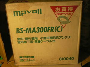 BSアンテナ maxell BS-MA300FR(C)室内・屋外兼用小型平面BSアンテナ　室内用三脚・BS－ブル付き(10m)