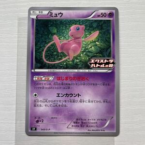 ポケモンカードゲーム ミュウ 343/S-P プロモ PROMO ポケモンカード