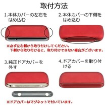 アイコス イルマ IQOS ILUMA ドアカバー 本体カバー セット 全10色 アイコスイルマ ケース アクセサリー カスタム 収納 保護 新型_画像5