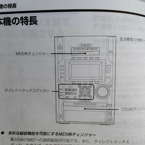 SONY ミニコンポ DHC-MD575 取扱説明書の画像3