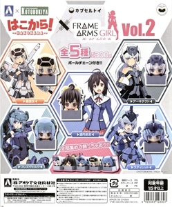 ガチャガチャ はこから! HAKOKARA フレームアームズ・ガール Vol.2 全5種セット新品です。