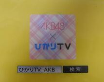 クリアファイル AKB48xひかりTV 2011 イエロー 新品 未使用 otkyuk k f ①0929_画像6