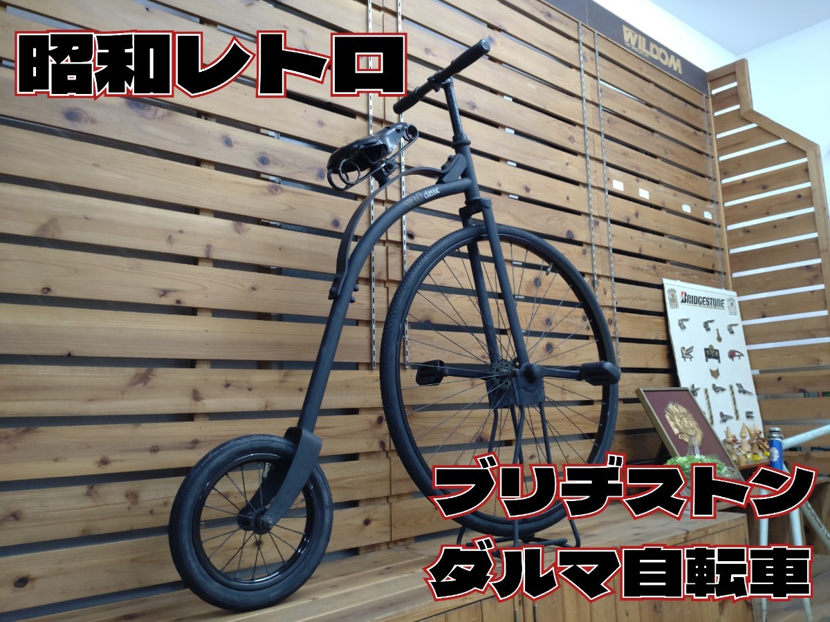 2023年最新】ヤフオク! -ブリヂストン レトロ 自転車の中古品・新品