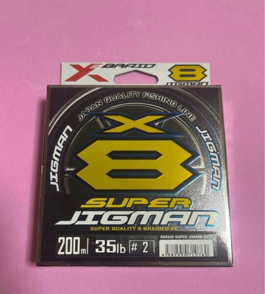 エックスブレイド スーパージグマン X8 200m 2号/35lb◎