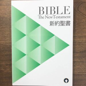 新約聖書